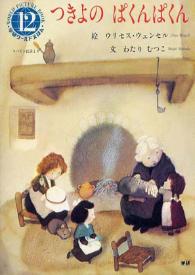 Ilustraciones para "El Tragaldabas" / Ulises Wensell | Biblioteca Virtual Miguel de Cervantes