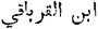 palabra árabe