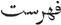 Inscripciones árabes